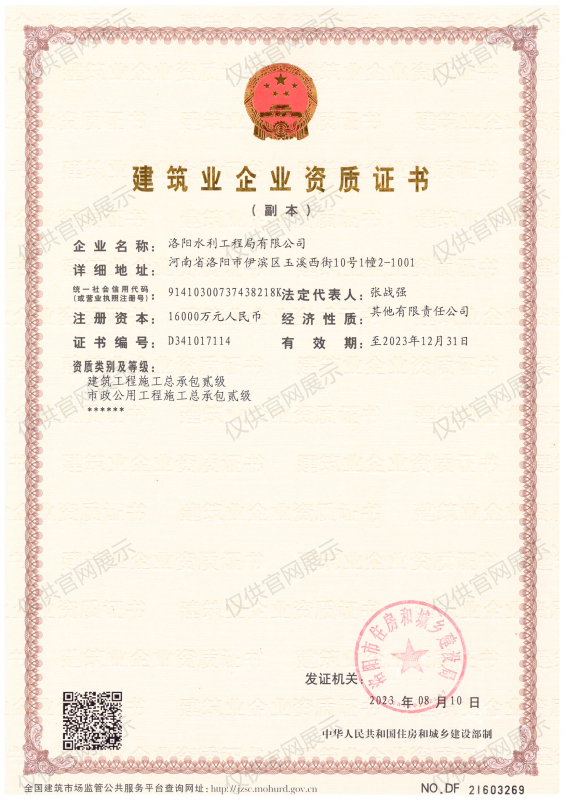 建筑業(yè)企業(yè)資質(zhì)證書(shū)（房建貳級(jí)、市政貳級(jí)）