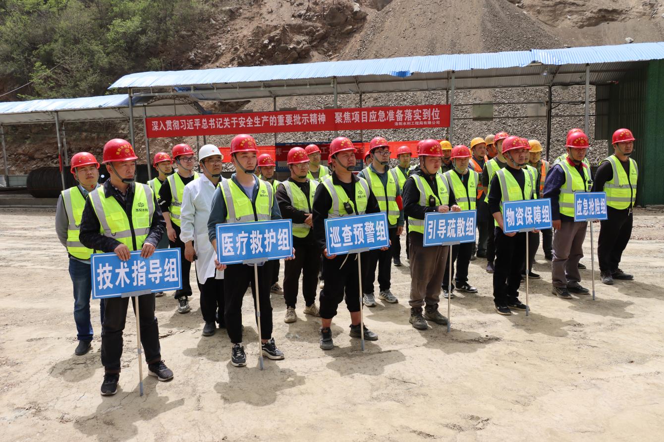 洛陽水利工程局有限公司開展水庫施工項目防汛、觸電應(yīng)急演練